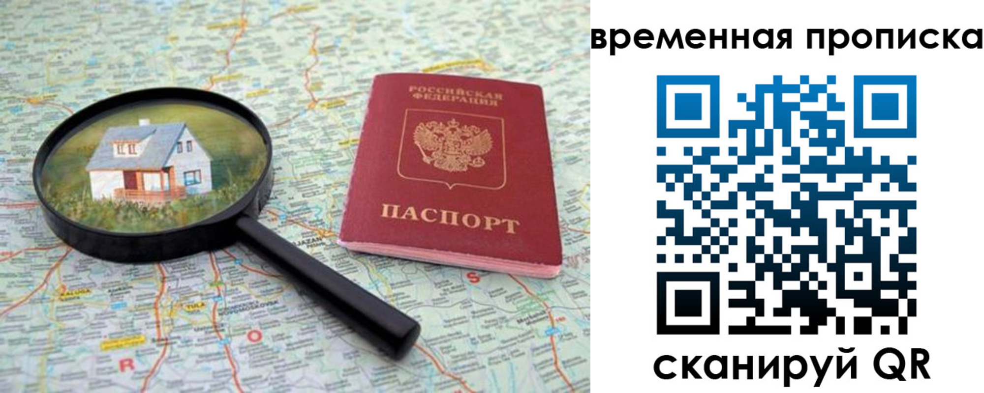 временная регистрация для всех в Дзержинске