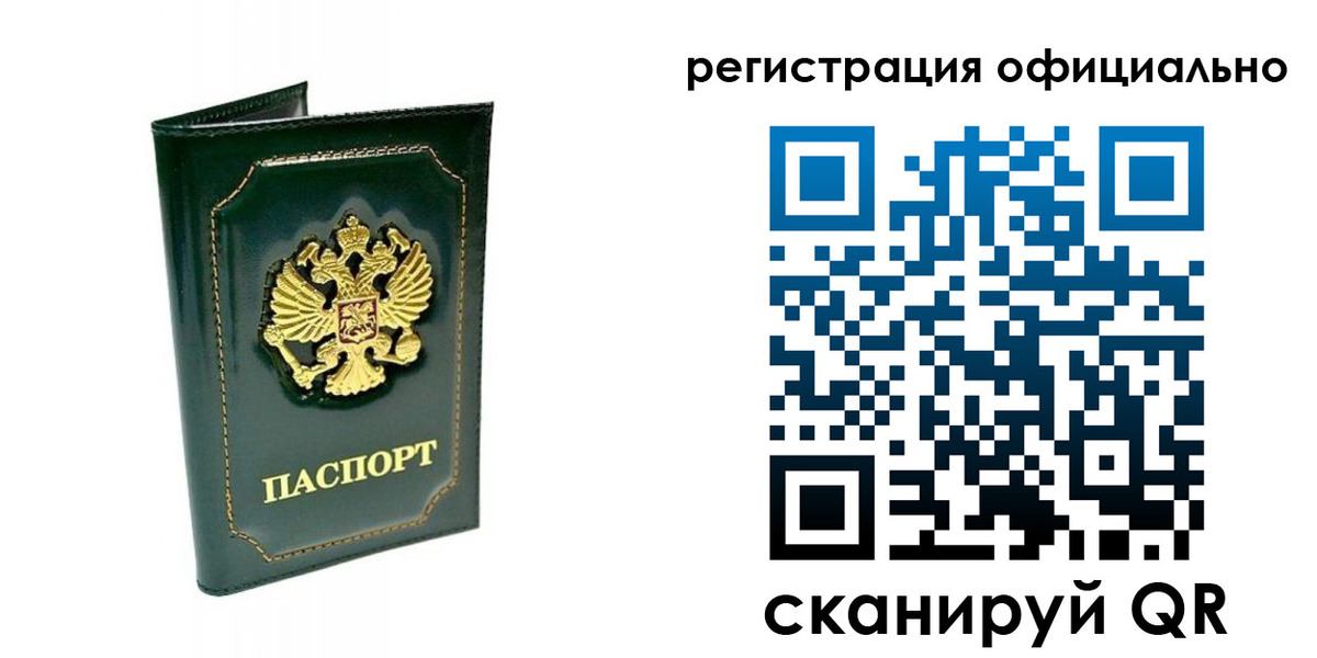 прописка в Дзержинске
